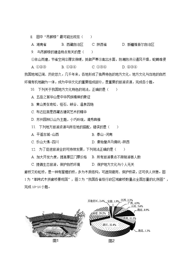 2022-2023学年河北省沧州市青县七年级(下)期末地理试卷(含解析)第3页