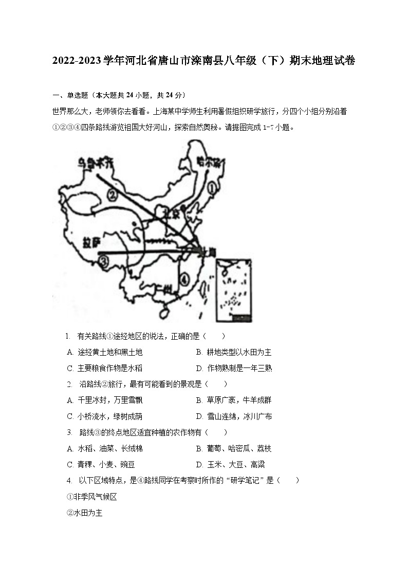 2022-2023学年河北省唐山市滦南县八年级（下）期末地理试卷（含解析）01