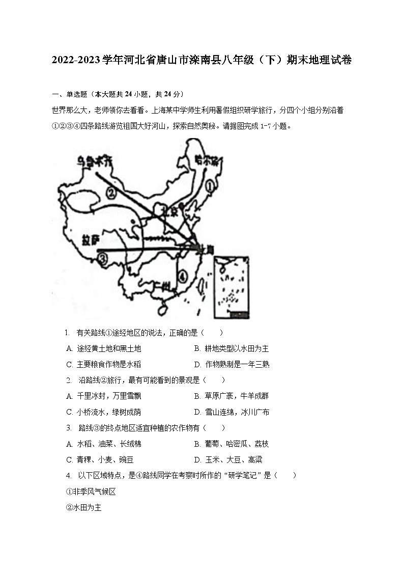 2022-2023学年河北省唐山市滦南县八年级(下)期末地理试卷(含解析)01