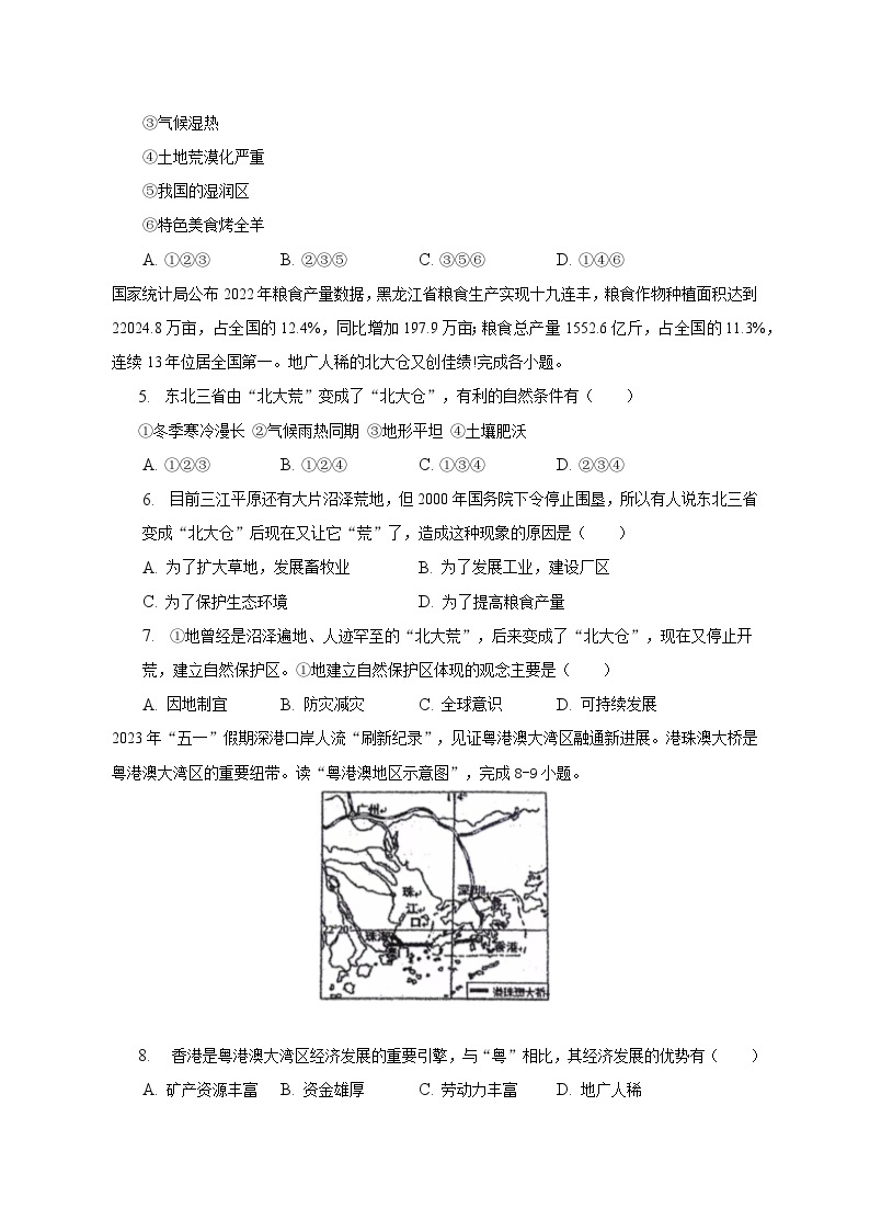 2022-2023学年河北省唐山市滦南县八年级（下）期末地理试卷（含解析）02