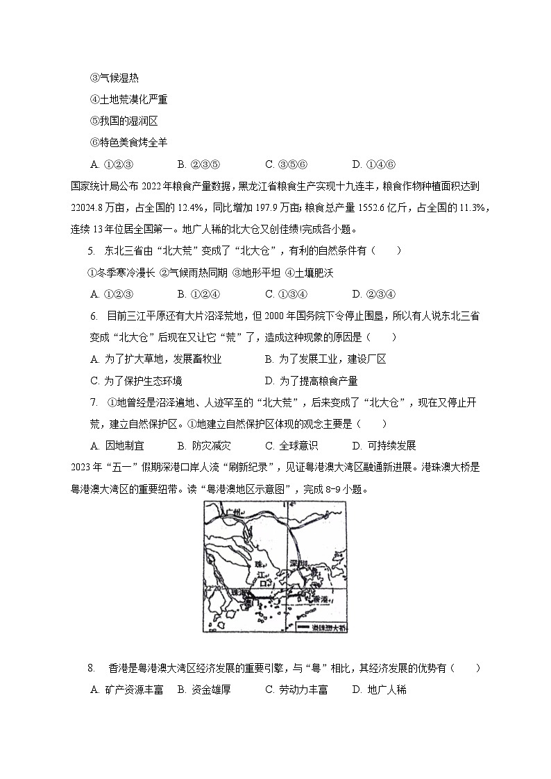 2022-2023学年河北省唐山市滦南县八年级(下)期末地理试卷(含解析)02