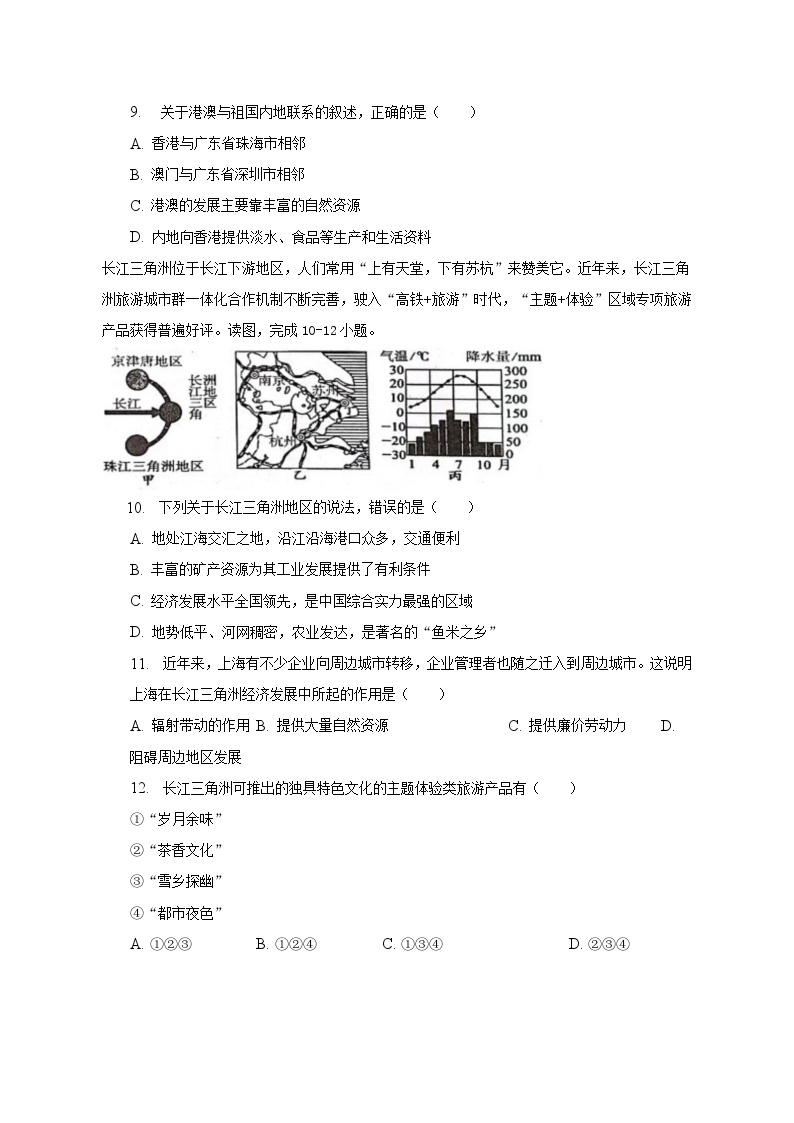 2022-2023学年河北省唐山市滦南县八年级（下）期末地理试卷（含解析）03