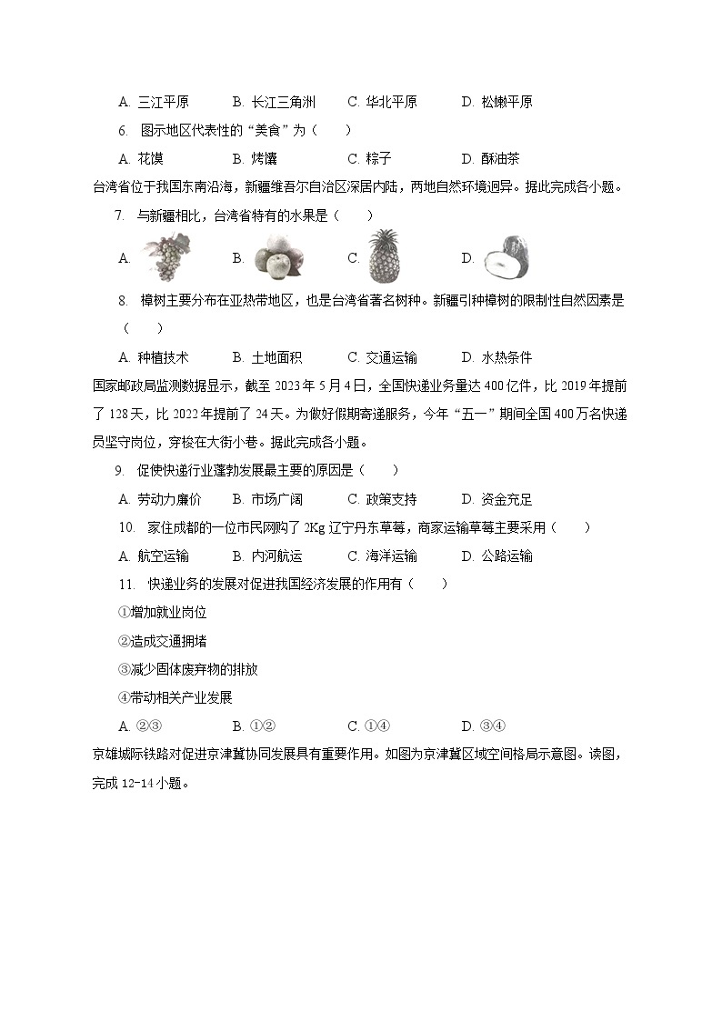 2022-2023学年河北省唐山市迁安市八年级（下）期末地理试卷（含解析）02