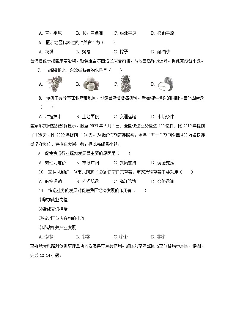 2022-2023学年河北省唐山市迁安市八年级(下)期末地理试卷(含解析)第2页