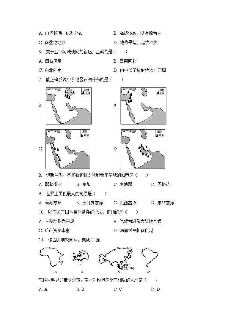 2022-2023學(xué)年黑龍江省綏化市安達(dá)市萬寶山一中七年級（下）期末地理試卷（含解析）第2頁
