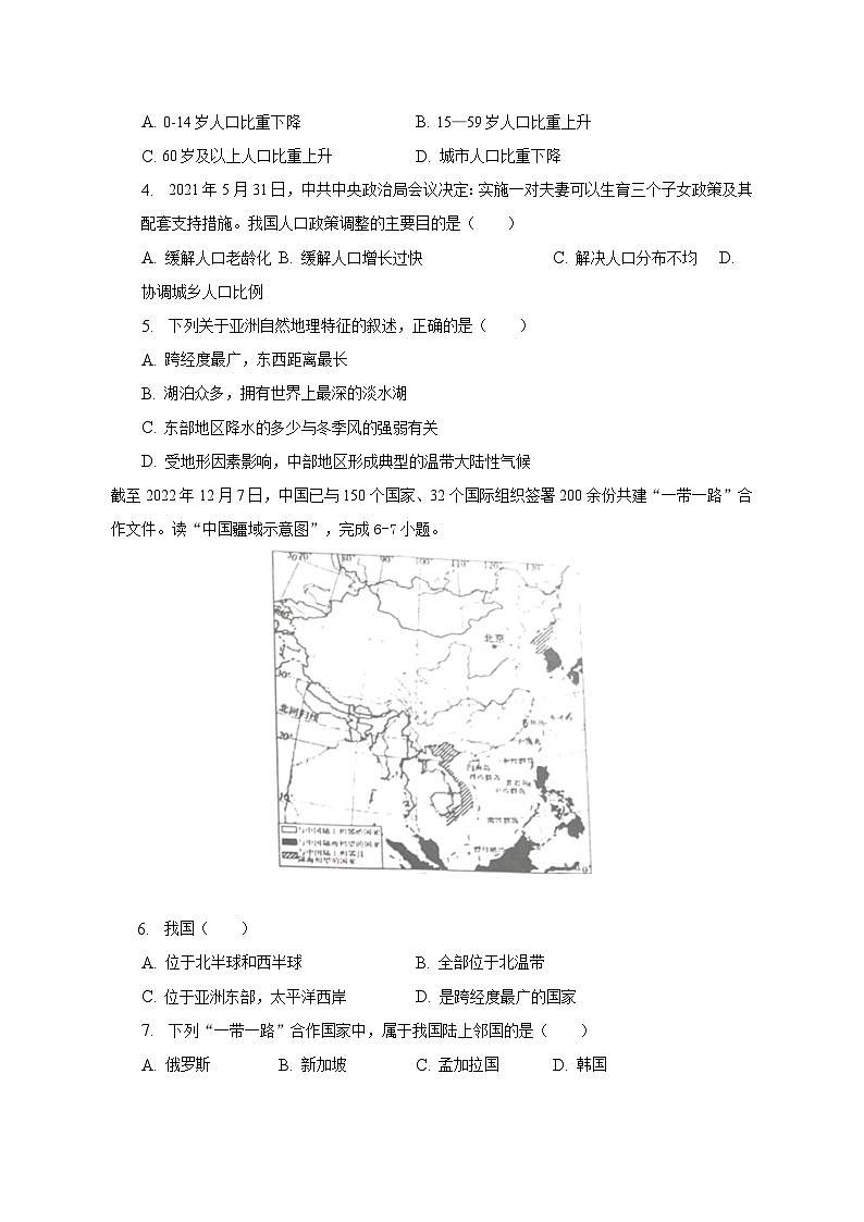 2023年海南省琼中县中考地理二模试卷(含解析)02