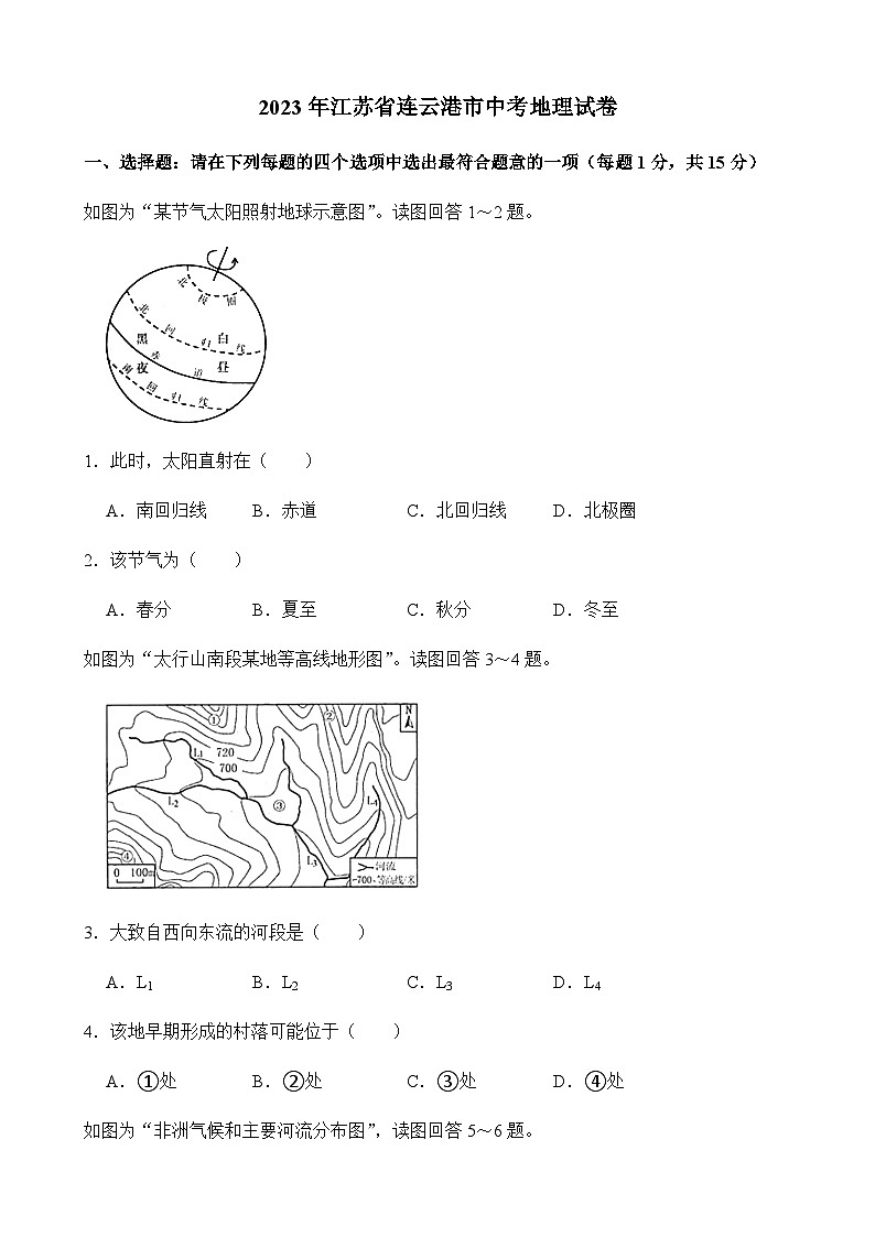 2023年江苏省连云港市中考地理试卷【附答案】01