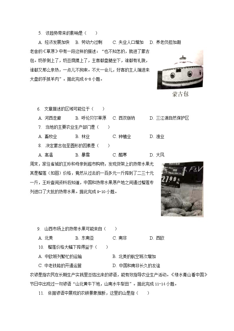 2022-2023学年山西省运城市八年级(下)期末地理试卷(含解析)02