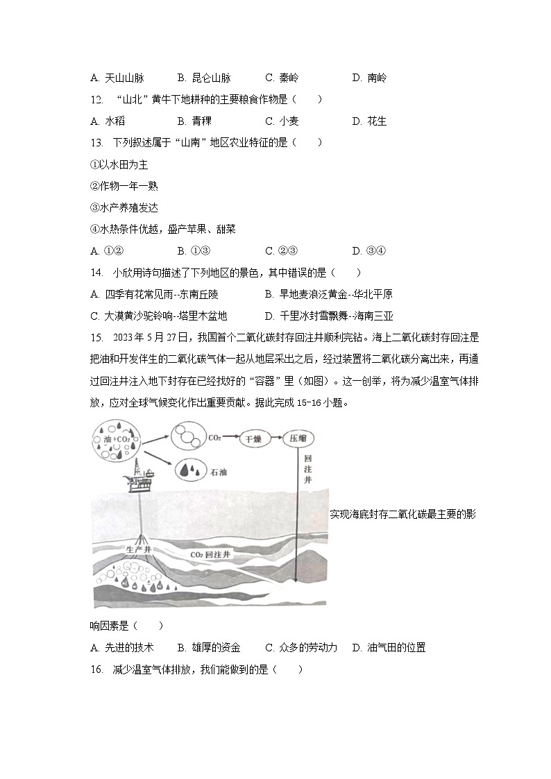 2022-2023学年山西省运城市八年级(下)期末地理试卷(含解析)03
