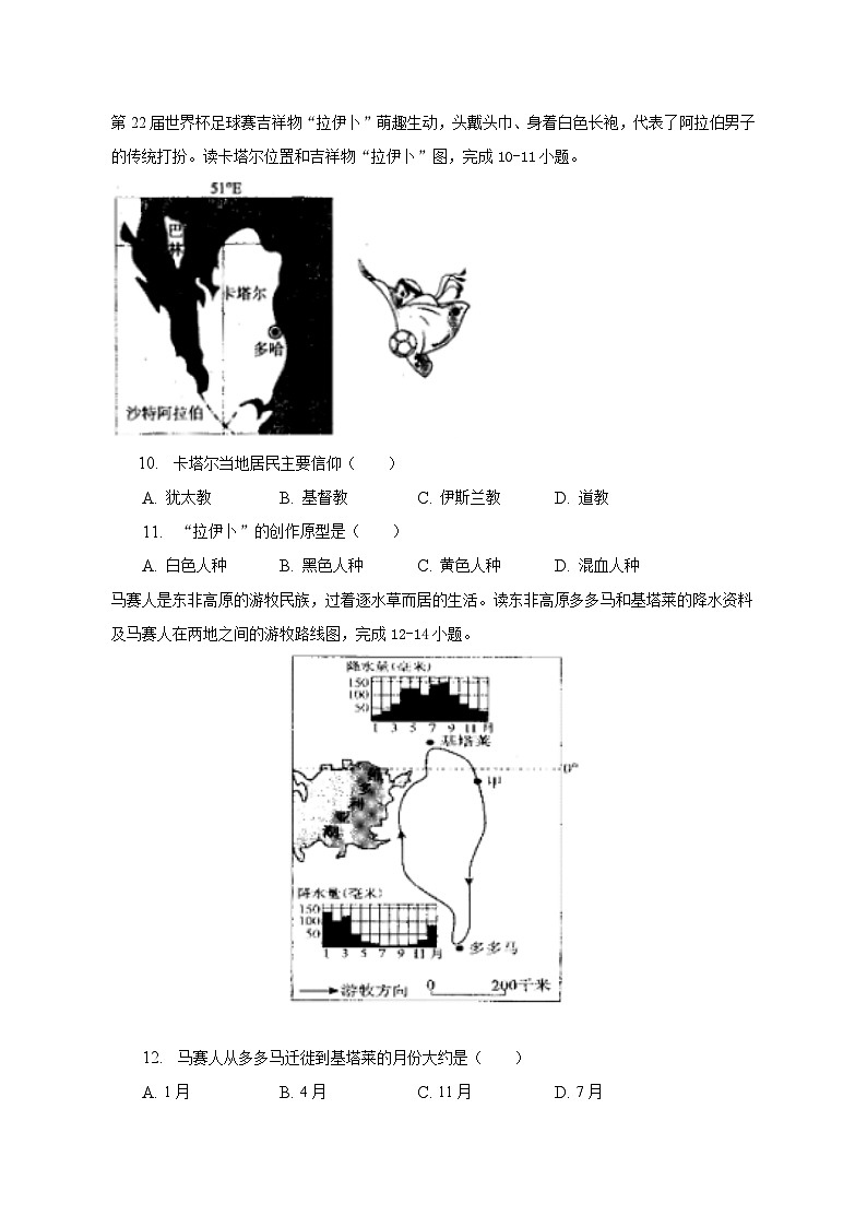 2022-2023学年云南省昭通市威信县七年级(下)期末地理试卷(含解析)第3页
