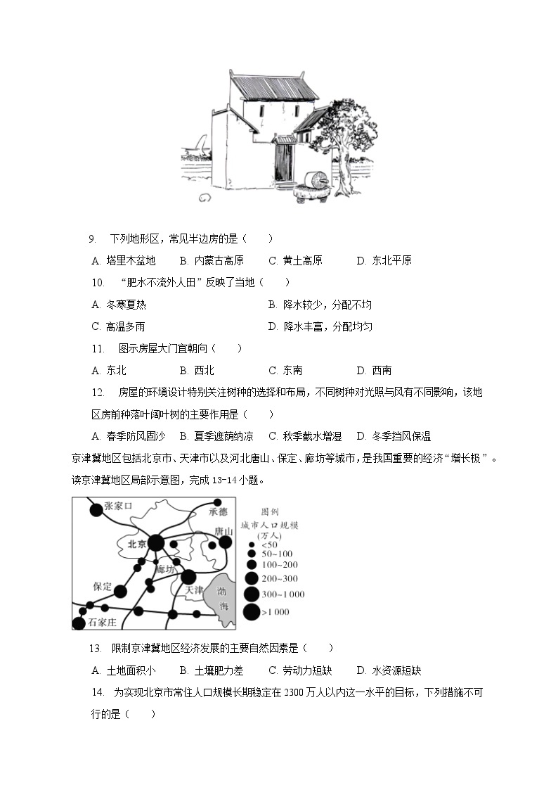 2022-2023学年广东省揭阳市榕城区八年级（下）期末地理试卷（A卷）（含解析）03