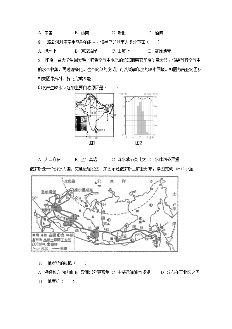 2022-2023学年内蒙古赤峰市红山区七年级（下）期末地理试卷（含解析）03