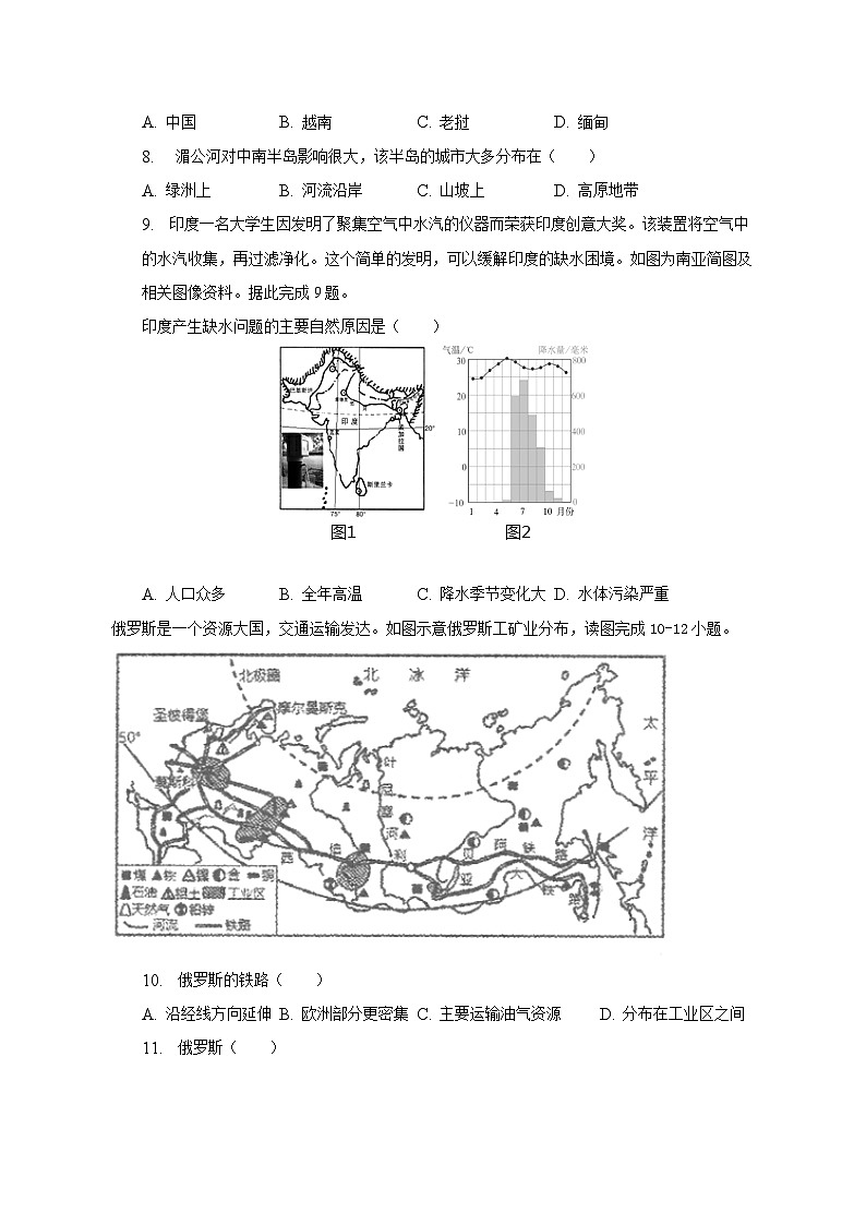 2022-2023学年内蒙古赤峰市红山区七年级(下)期末地理试卷(含解析)第3页