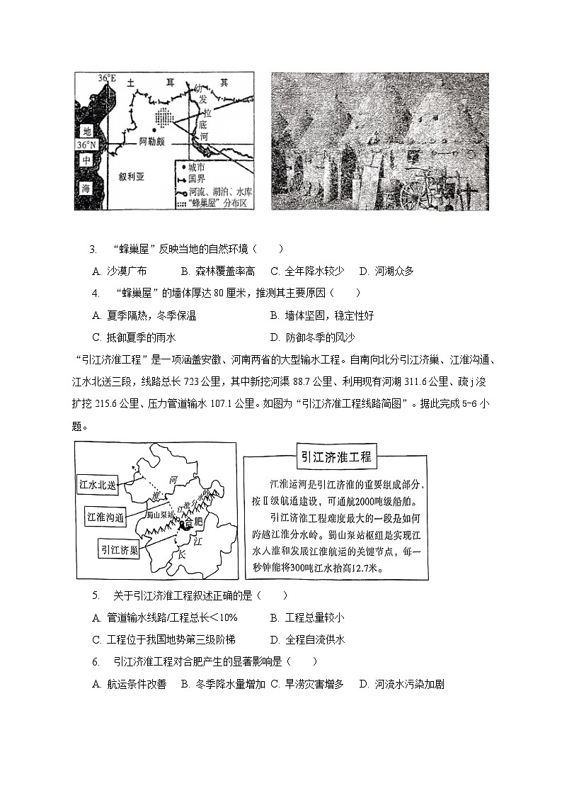 2023年安徽省中考地理模拟试卷(一)(含解析)第2页