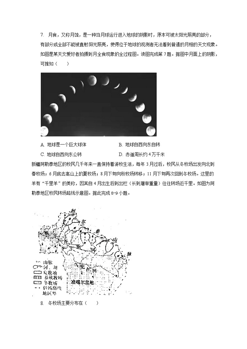 2023年安徽省中考地理模拟试卷(一)(含解析)第3页