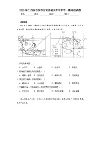 2023年江西省吉安市吉安县城关中学中考一模地理试题（含解析）