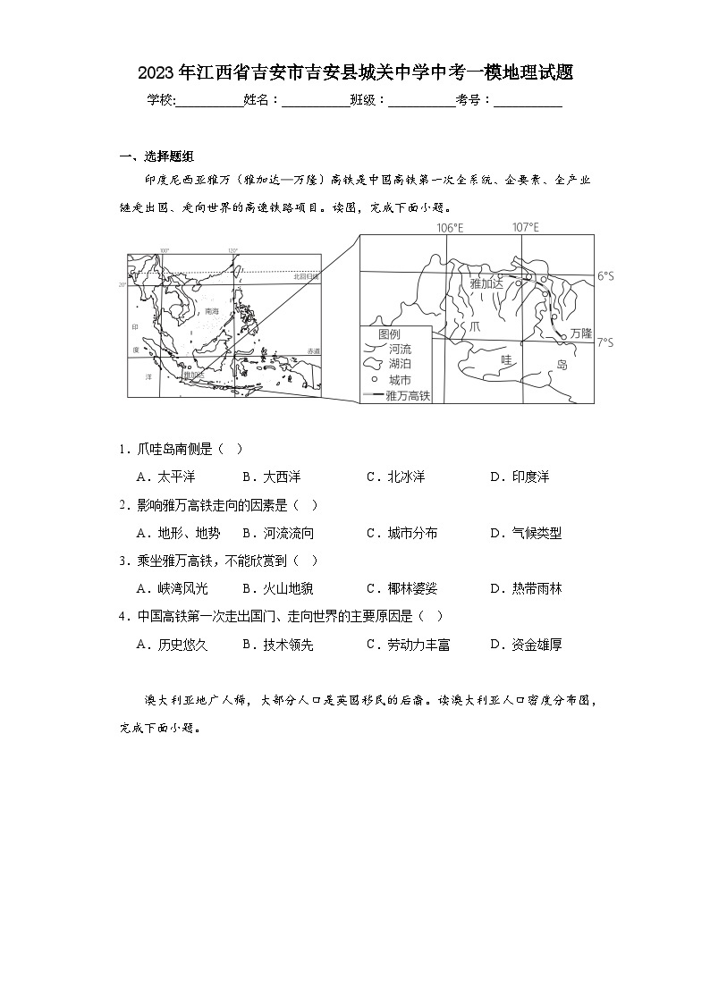 2023年江西省吉安市吉安县城关中学中考一模地理试题（含解析）01