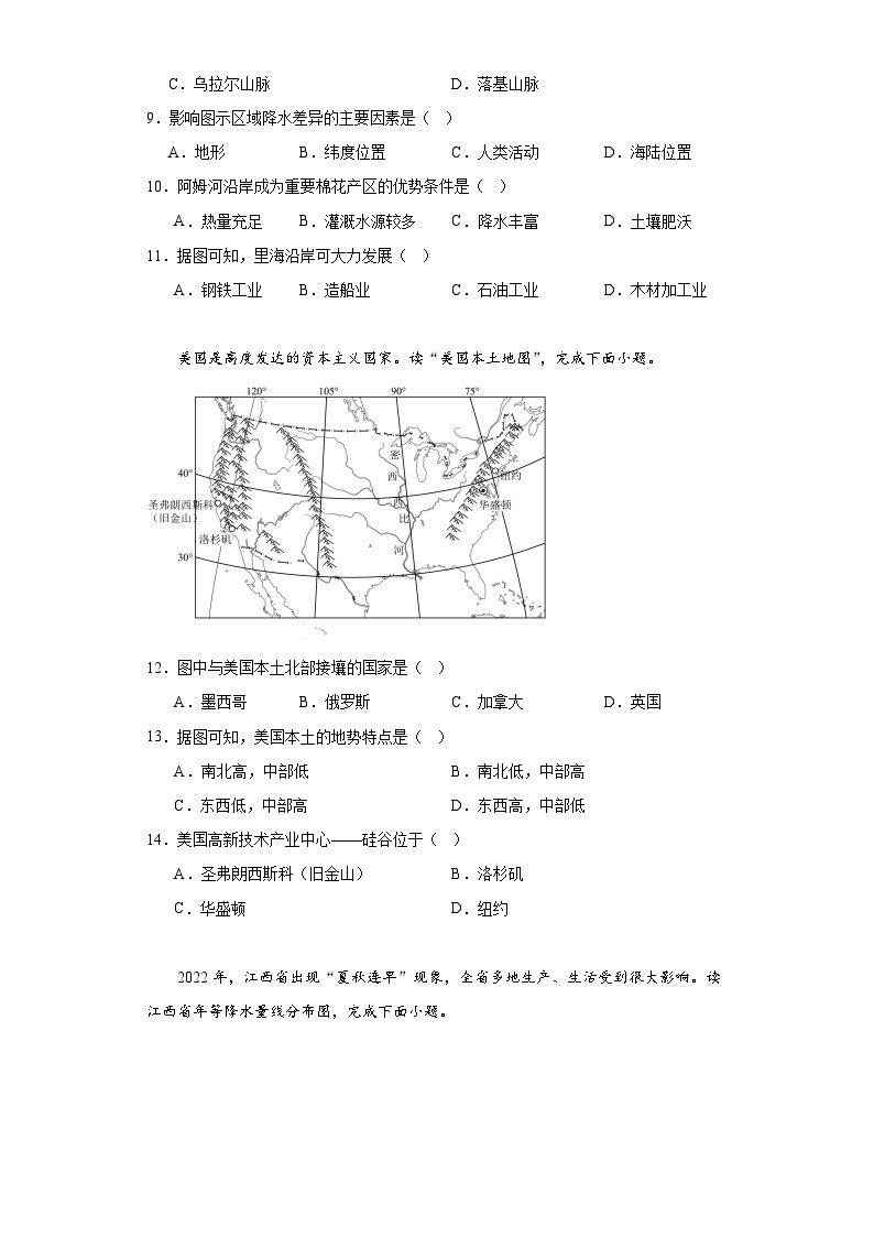 2023年江西省吉安市吉安县城关中学中考一模地理试题（含解析）03