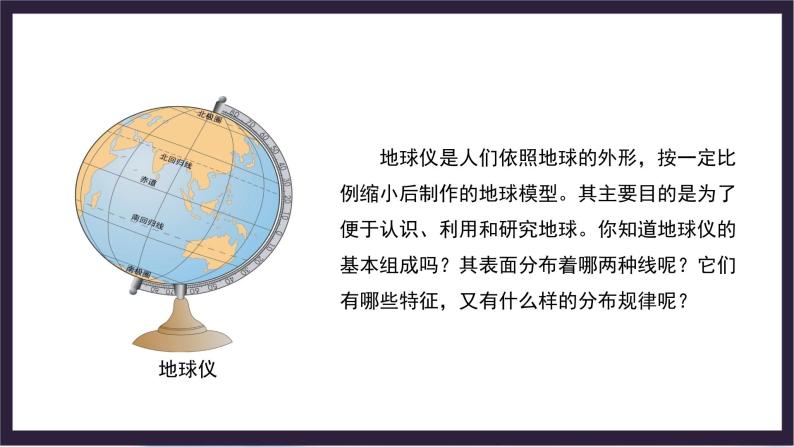 中国版地理七年级上册1.1.2《地球和地球仪》（第2课时）课件+教案02
