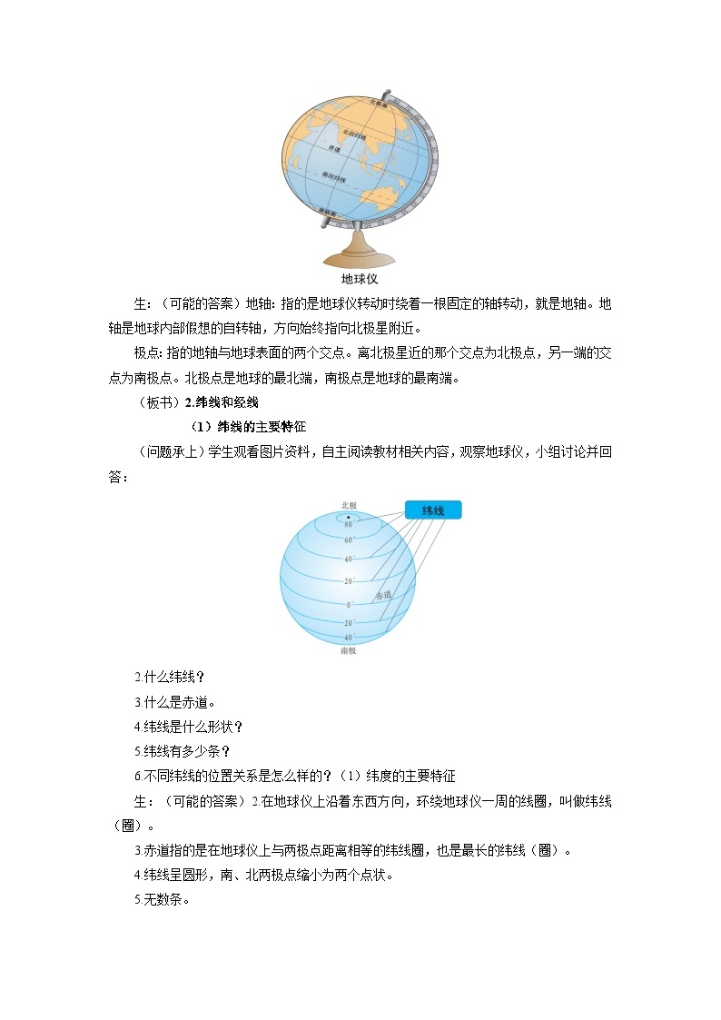 中国版地理七年级上册1.1.2《地球和地球仪》（第2课时）课件+教案02