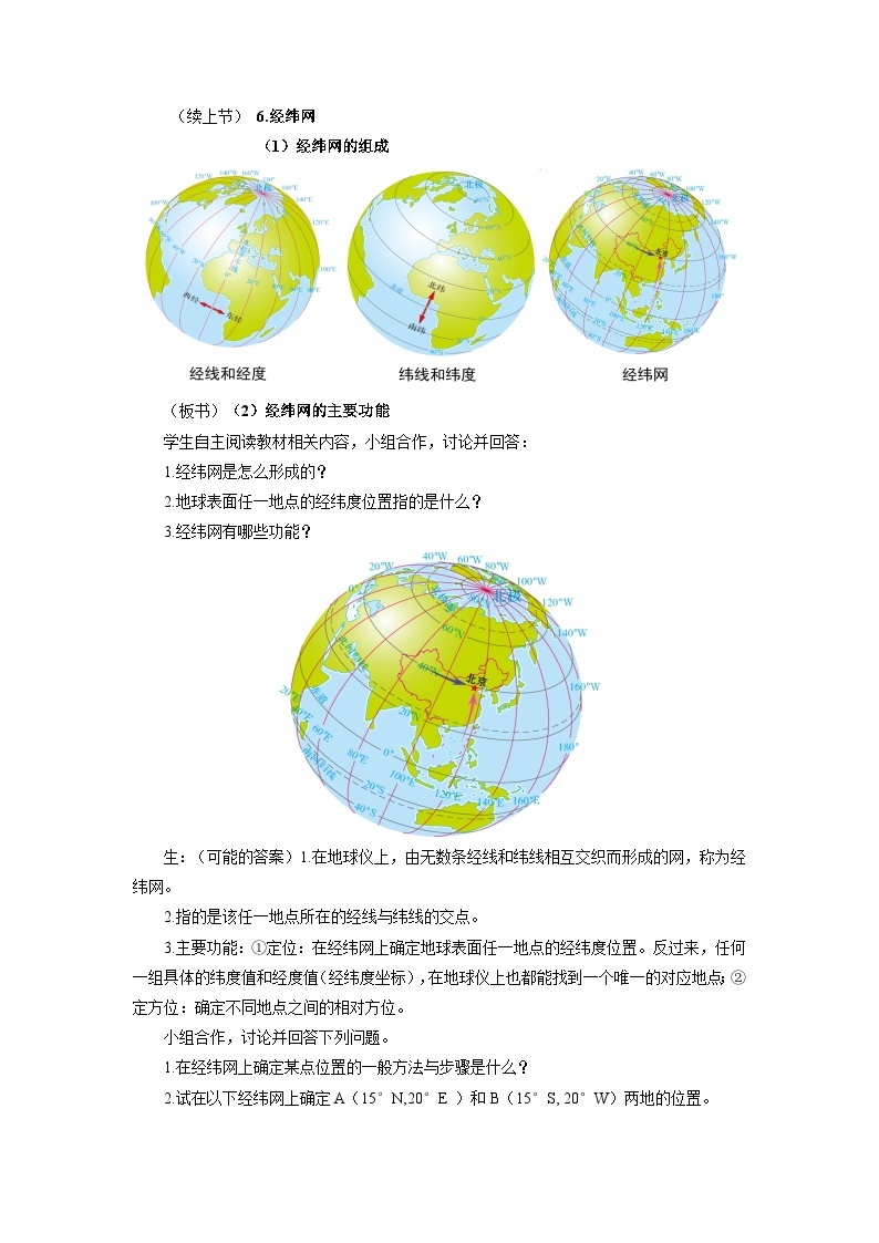 中国版地理七年级上册1.1.3《地球和地球仪》（第3课时）课件+教案02