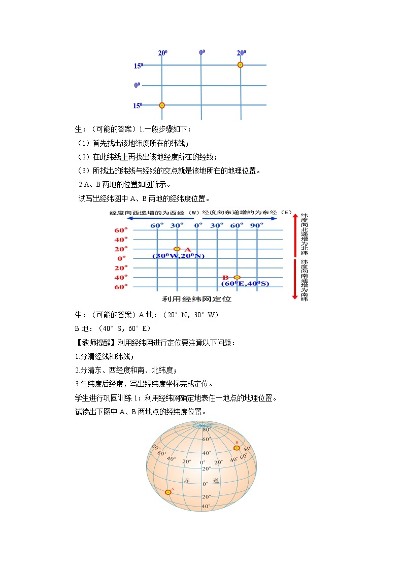 中国版地理七年级上册1.1.3《地球和地球仪》（第3课时）课件+教案03