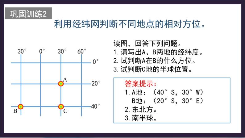 中国版地理七年级上册1.1.3《地球和地球仪》（第3课时）课件+教案08