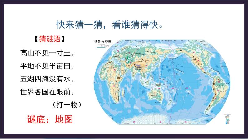 中国版地理七年级上册1.2.1《地图》（第1课时）课件+教案02