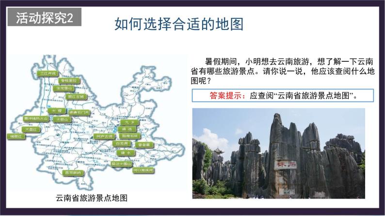 中国版地理七年级上册1.2.1《地图》（第1课时）课件+教案04