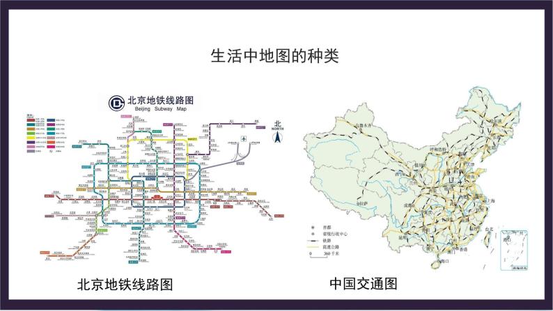 中国版地理七年级上册1.2.1《地图》（第1课时）课件+教案07