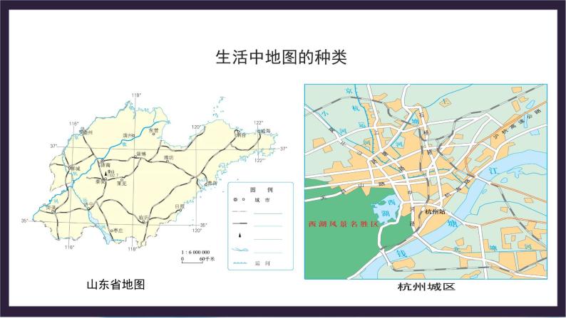 中国版地理七年级上册1.2.1《地图》（第1课时）课件+教案08
