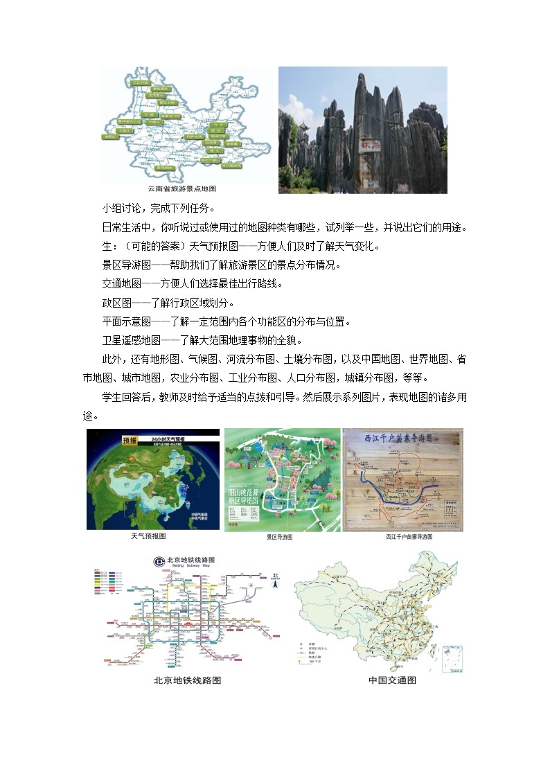 中国版地理七年级上册1.2.1《地图》（第1课时）课件+教案03