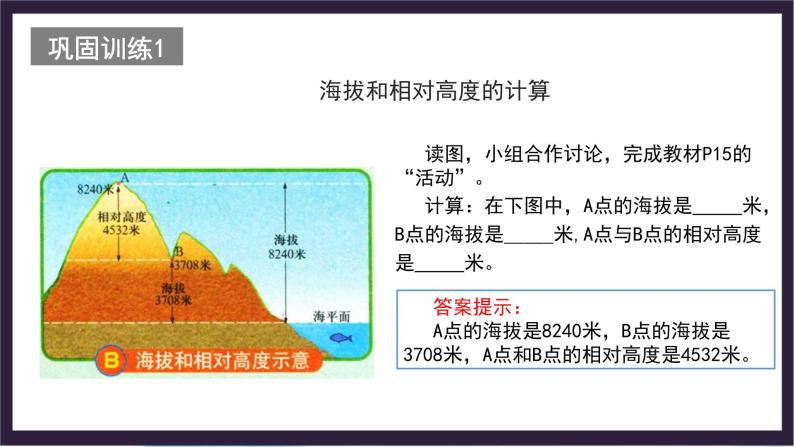 中国版地理七年级上册1.3.1《地形图》（第1课时）课件+教案04