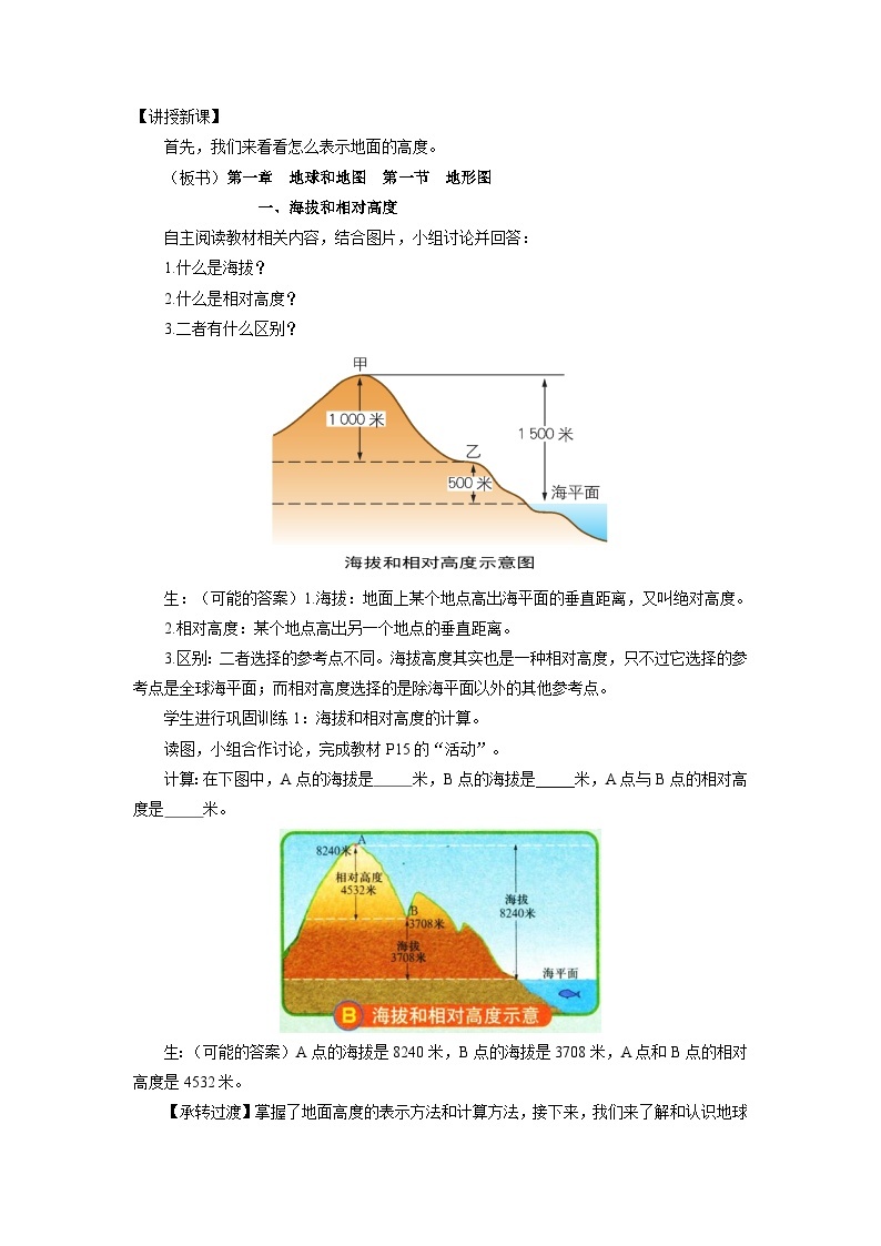 中国版地理七年级上册1.3.1《地形图》（第1课时）课件+教案02