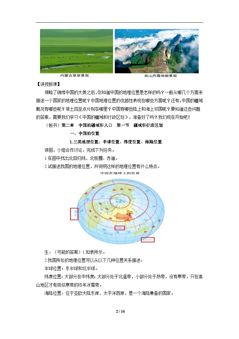 中国版地理七年级上册2.1.1《疆域和行政区划》（第1课时）课件+教案02
