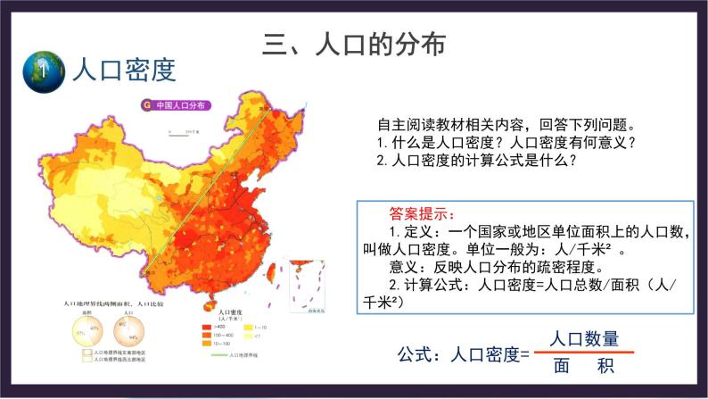 中国版地理七年级上册2.2.2《众多的人口》（第2课时）课件+教案03