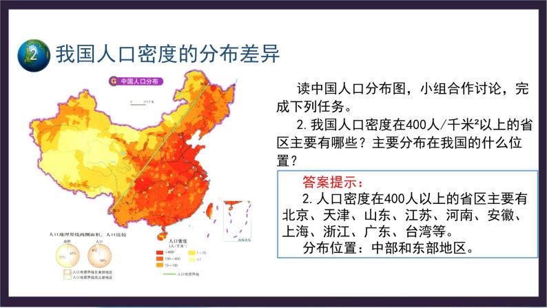 中国版地理七年级上册2.2.2《众多的人口》（第2课时）课件+教案07