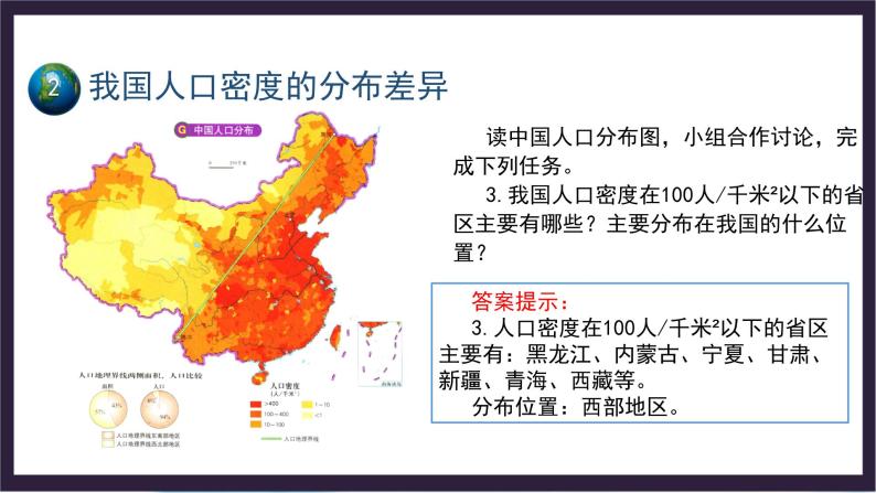 中国版地理七年级上册2.2.2《众多的人口》（第2课时）课件+教案08