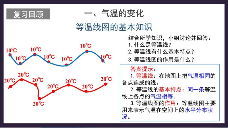 中国版地理七年级上册3.2.2《气温和降水》（第2课时）课件+教案04