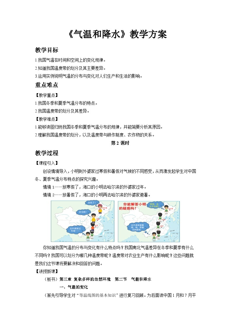 中国版地理七年级上册3.2.2《气温和降水》（第2课时）课件+教案01