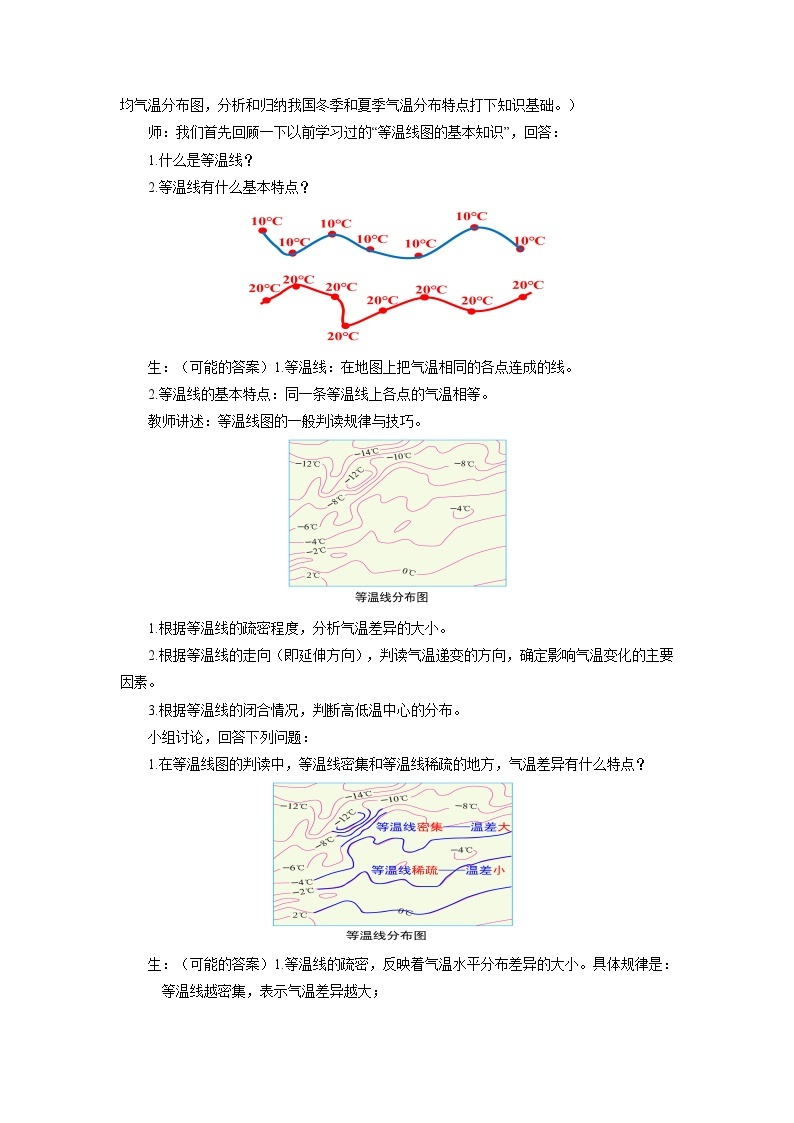 中国版地理七年级上册3.2.2《气温和降水》（第2课时）课件+教案02