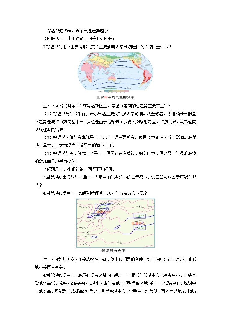 中国版地理七年级上册3.2.2《气温和降水》（第2课时）课件+教案03
