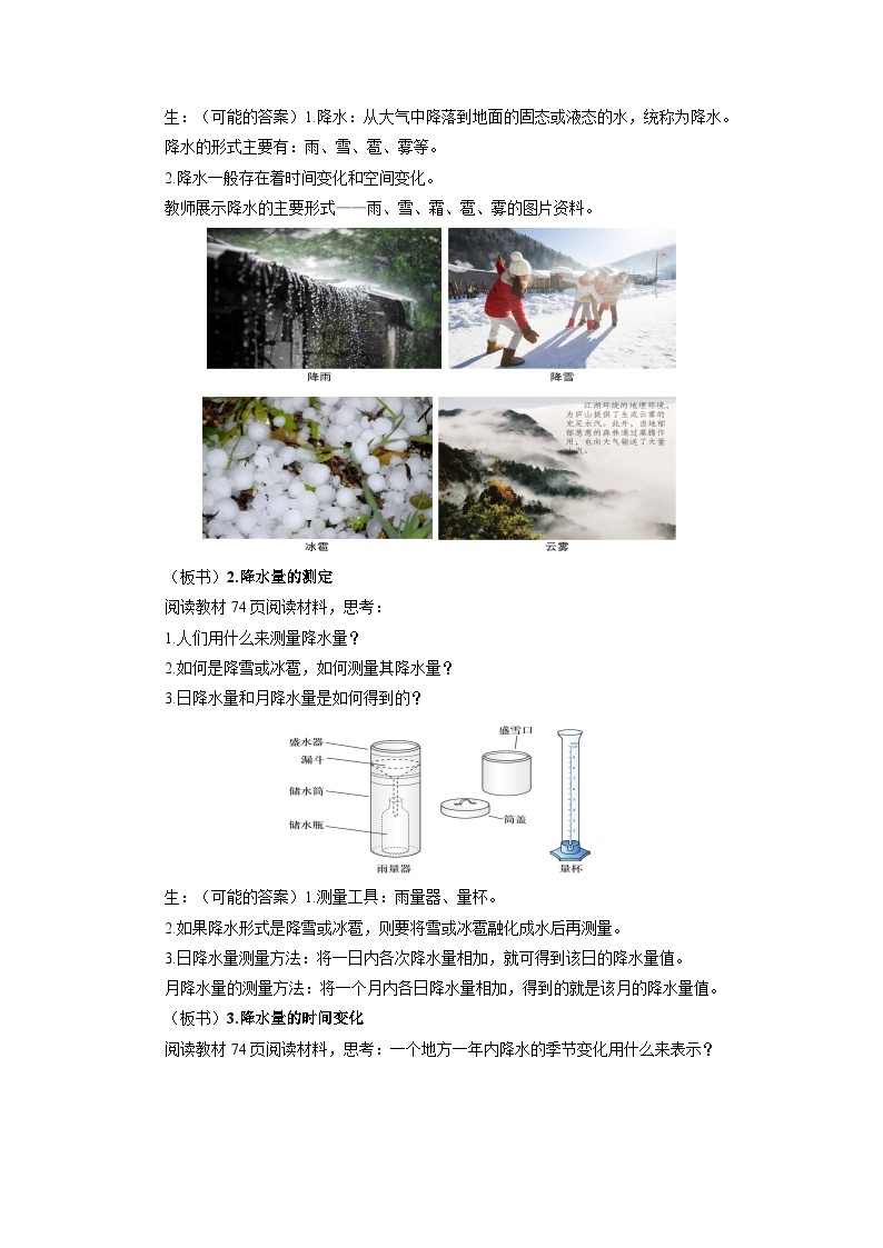 中国版地理七年级上册3.2.3《气温和降水》（第3课时）课件+教案02
