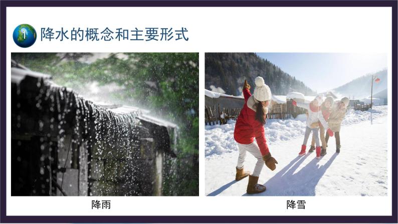 中国版地理七年级上册3.2.3《气温和降水》（第3课时）课件+教案03