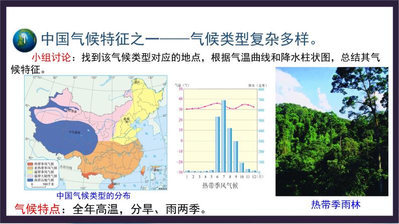 中国版地理七年级上册3.3.2《天气和气候》（第2课时）课件+教案05
