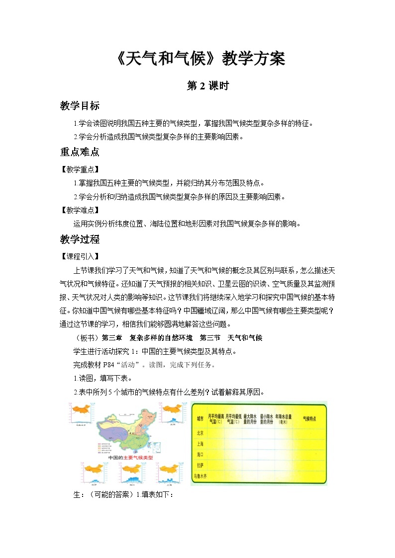 中国版地理七年级上册3.3.2《天气和气候》（第2课时）课件+教案01