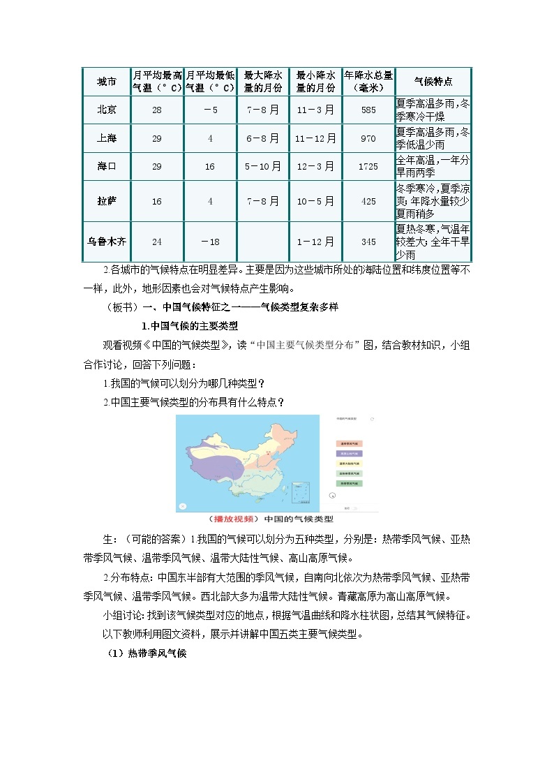 中国版地理七年级上册3.3.2《天气和气候》（第2课时）课件+教案02