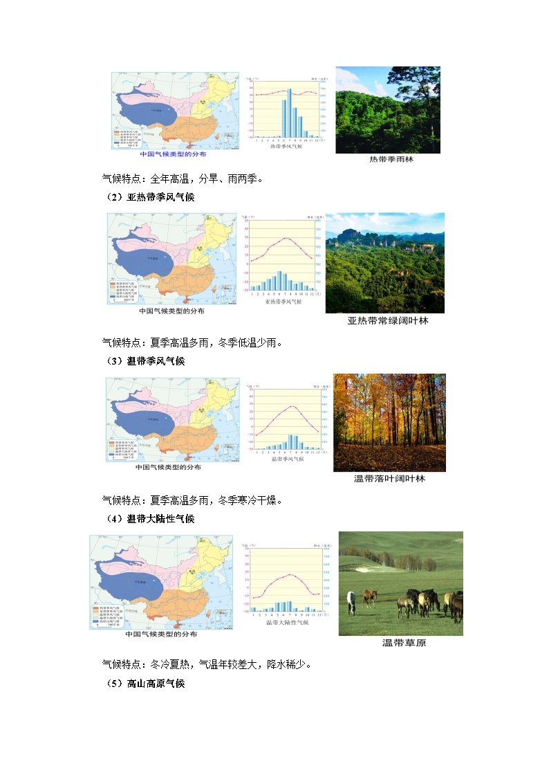 中国版地理七年级上册3.3.2《天气和气候》（第2课时）课件+教案03