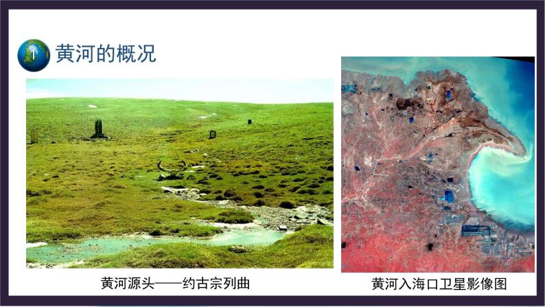 中国版地理七年级上册3.4.2《中国的河流和湖泊》（第2课时）课件+教案04