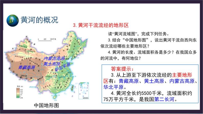 中国版地理七年级上册3.4.2《中国的河流和湖泊》（第2课时）课件+教案06